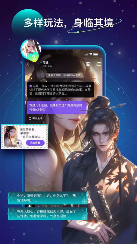 Linky AI聊天 - 海量角色陪伴聊天_深夜不再孤独 Hero图